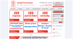 Desktop Screenshot of jde.ru